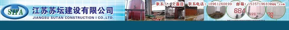 江苏苏坛建设有限公司